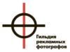Logo of Russian Guild of Advertising Photographers